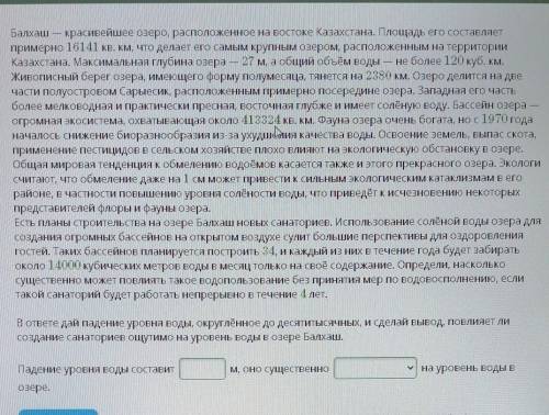 — Балхаш — красивейшее озеро, расположенное на востоке Казахстана. Площадь его составляет примерно 1