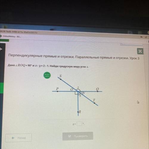 Перпендикулярные прямые и отрезки. Параллельные прямые и отрезки. Урок 3 Iые и Дано zROQ= 90° их: y=