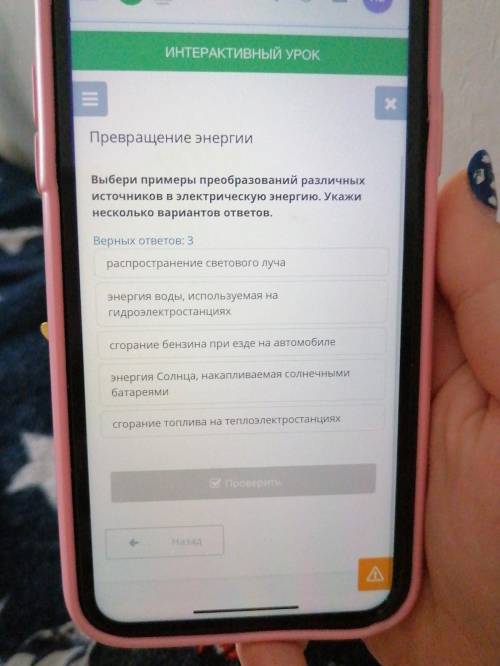 ИНТЕРАКТИВНЫЙ УРОК х Превращение энергии Выбери примеры преобразований различных источников в электр