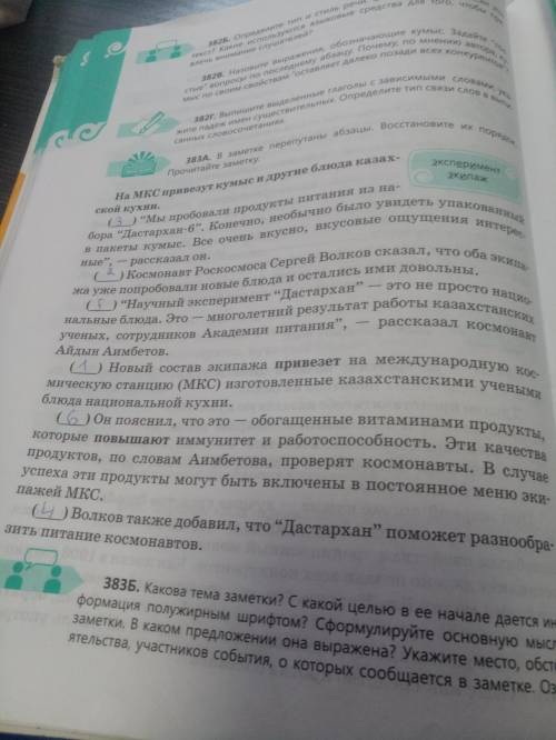 Почему научный эксперимент назвали Дастархан? Прокомментируйте знаки препинания в предложениях с пря