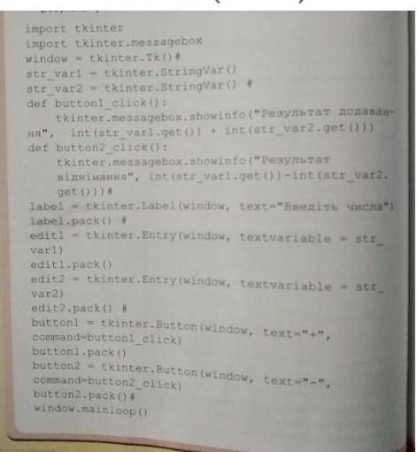 Виконайте напис в програмі (python). Щоб було рішення.