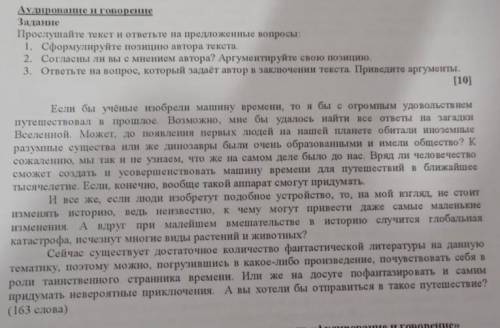 , даю 20 б. Прочитайте текст, и ответьте на предложные вопросы:1. СФОРМУЛИРУЙТЕ ПОЗИЦИЮ АВТОРА ТЕКСТ