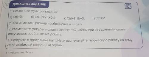 ИНФОРМАТИКА ВОПРОСЫ И ЗАДАНИЯ 1. Какова функция слоёв в графике?2. Как создавать слои в программе Pa