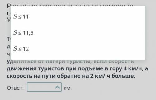 Решение текстовых задач с составления уравнений и неравенств. Урок 3 Туристы отправились на экскурси