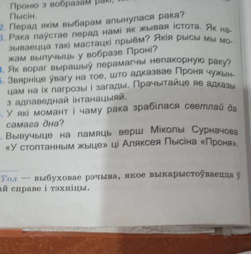 2. Перад якім выбарам апынулася рака? 3. Рака паўстае перад намі як жывая істота. Як на зываецца так