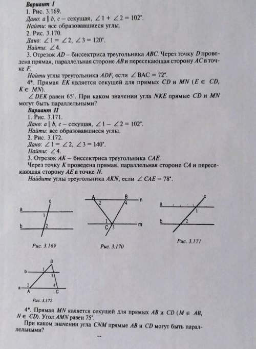 Геометрия 7 кла1 Вариант