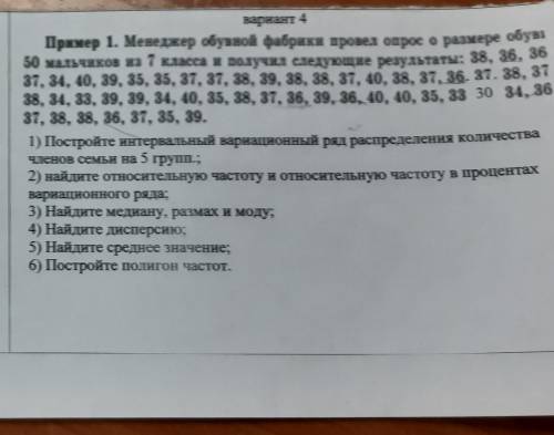 Менеджер обувной фабрики провел опрос о размере обуви 50 мальчиков из 7 класса