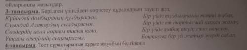 Берілген үзіндіден көріктеу құралдарын тауып жаз