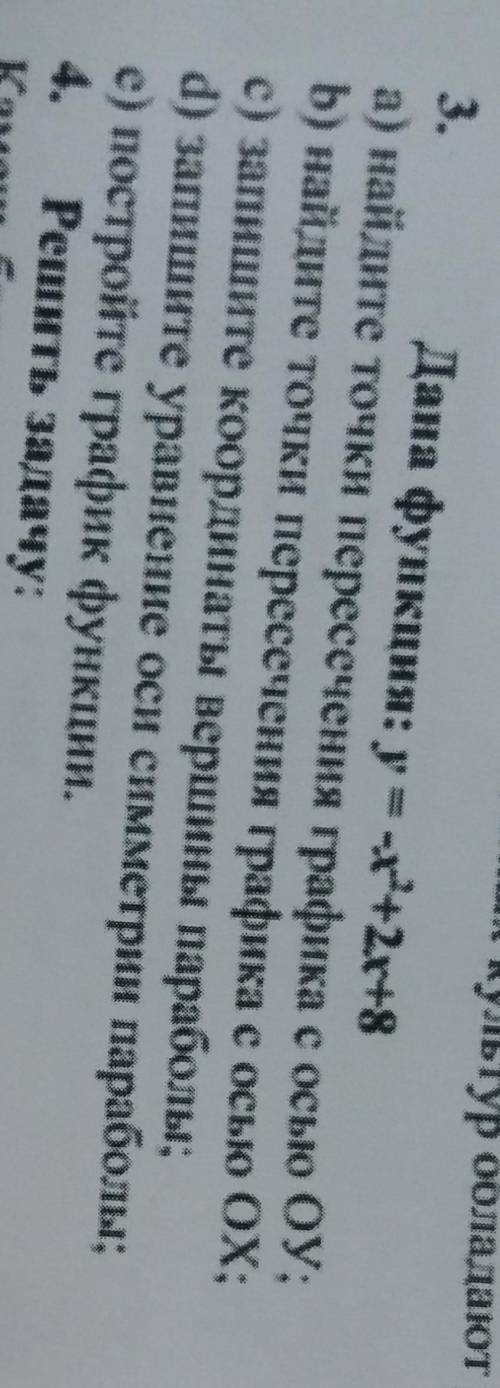Дана функция: y=-x^2+2x+8 a) найдите точки пересечения графика с осью OY:  b) найдите точки пересече