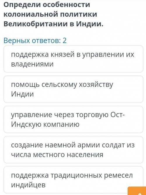 Определи особенности колониальной политики великобритании и индии