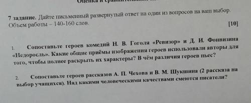 Сопоставьте героев комедии Н. В. Гоголя Ревизор и Д. И. Фонвизина Недоросль. Какие общие приёмы 