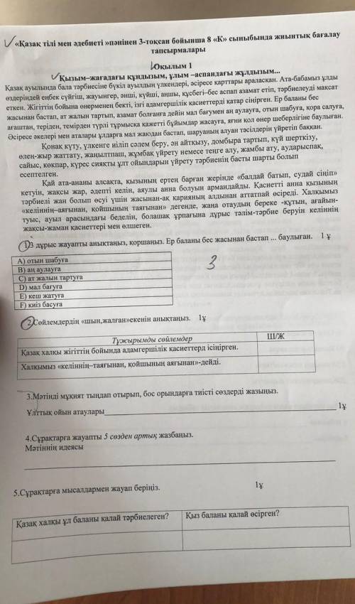 2.Сөйлемдердің «шын, жалған» екенін анықтаңыз. 1 ұ Ш/Ж Тұжырымды сөйлемдер Қазақ халқы жігіттің бойы