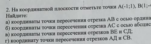 2. На координатной плоскости отметьте точки A(-1;1) , B(1;-4) , C(-3;-2) , H(7;0) , Е (3;-6) Найдите