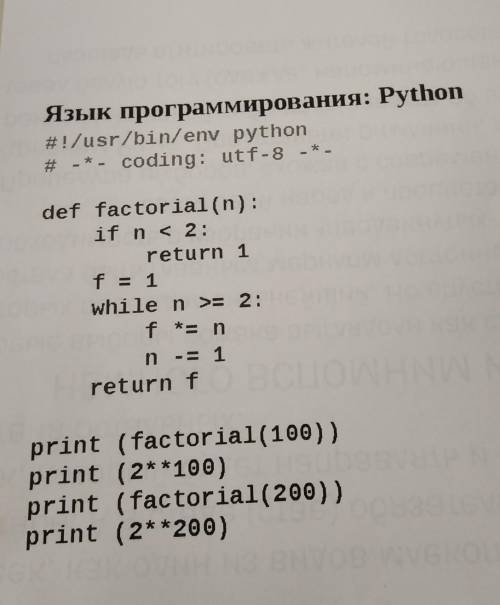 Язык программирования: Рython \#!/usr/bin/env python # -*- coding: f - 8 -* - def factorial(n): if n