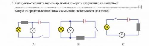 3. Как нужно соединять вольтметр, чтобы измерить напряжение на лампочке? Какую из представленных ниж