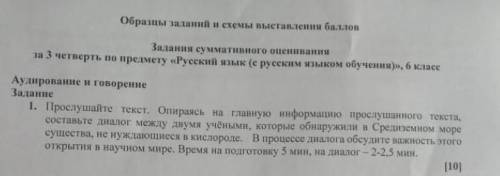 1. Прослушайте текст. Опираясь на главную информацию прослушанного текста, составьте диалог между дв