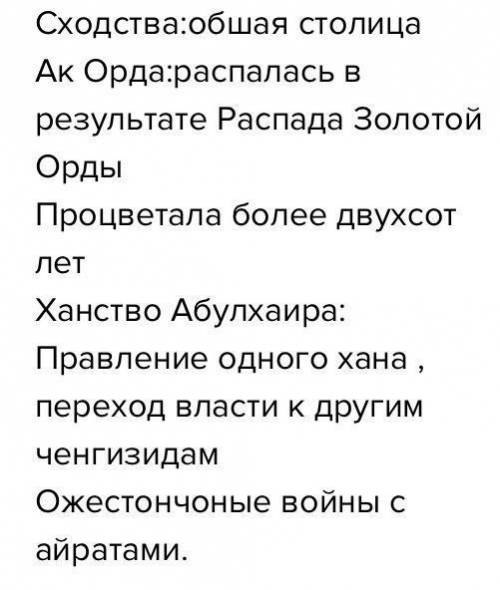 Задание 3. Изучите карту, заполните сравнительную таблицу, выявляя сходства и различия. Ак Орда - 2