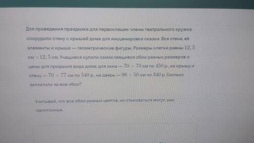 Учащиеся купили самоклеющиеся обои разных размеров и цены для придания вида дома