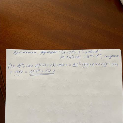 Задание 3 ( ). 1. Упростите выражение: (3x- 8)² + (4х – 8) (4 x + 8) + 100 х.