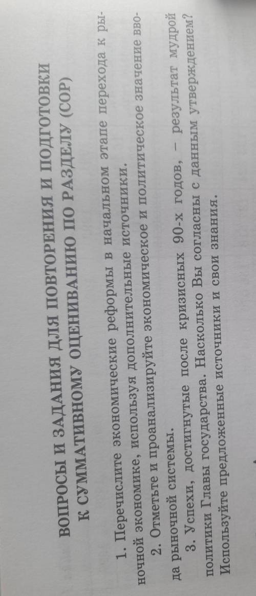 ВОПРОСЫ И ЗАДАНИЯ для повтОРЕНИЯ и подготовки К СУММАТИВНОМУ ОЦЕНИВАНИЮ ПО РАЗДЕЛУ (COP) 1. Перечисл