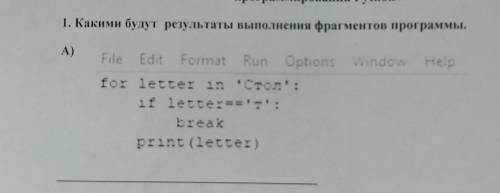 Какими будут результаты выполнения фрагментов программы