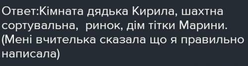 Контрольна робота «Творчість Г.Тютюнника, О.Стороженка, Б.Лепкого, Л.Костенко» Варіант І 1.Як Климко