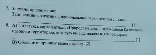 7. Закончи предложение: Заповедники, заказники, национальные парки созданы с целью [1] 8. A) Пользуя