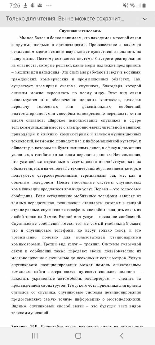 Прочитайте. Разделите текст на абзацы. Составьте один из видов плана и напишите тезисы. Придумайте с