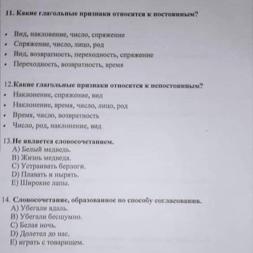 13. Найдите словосочетание, связанное по согласования. А) Читаю газету.  В) Учит стихотворение.  С) 