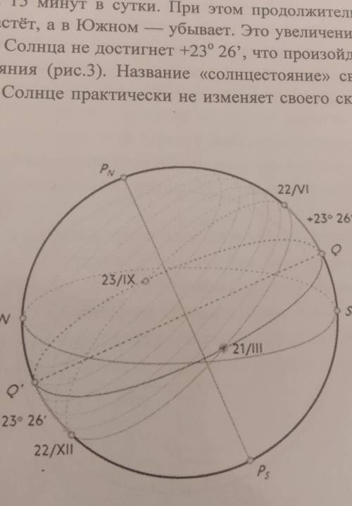 Задание 1. Опишите движение Солнца с 21 марта по 22 июня на северных широтах. Задание 2. Опишите сут