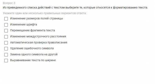 Еще даю! Информатика 7 класс! ЗАДАНИЕ В ПРИКРЕПЕ! (Из приведенного списка действий с текстом выберит