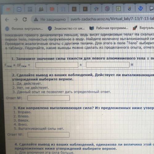 Запишите значение силы тяжести для левого алюминиевого тела + погрешность вашего измерения