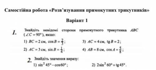 іть ів , 1 і 2 завдання