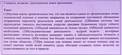 Спишите, вставляя пропущенные знаки препинания. Текст (1)Научная мысль примечательна тем, что она яв