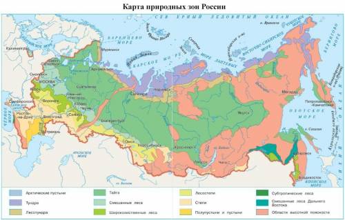 На карте природных зон России две зоны обозначены буквами а и б запиши соответствующие названия прир