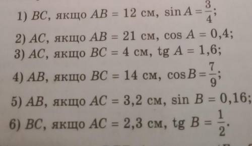 У трикутнику АВС відомо, що кут С=90°. Знайдіть сторону: