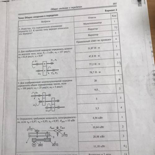 Для изображенной передачи определить момент на ведомом валу, если Р1=5кВт; ω1=157 рад/с; ω2=62,8 рад