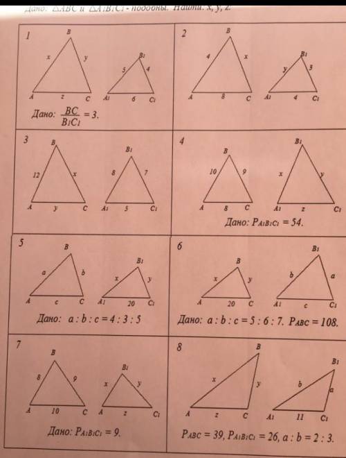 Дано треугольник ABC и треугольник A1 B1 C1НАЙТИ x,y,z