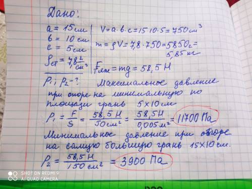 найдите два значения давления которые стальной брусок может отказывать на поверхность пола. Высота б