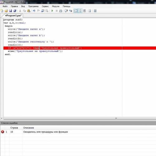 Ожидалось имя процедуры или функции. Pascal ABC