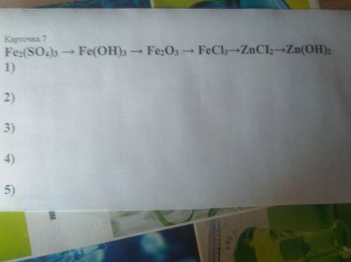 Напишите уравнения реакции при которых можно осуществить следующие превращения