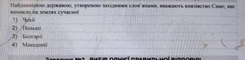 Найдавнішою державою, утвореною західними слов'янами, вважають князівство Само, яке виникло на земля