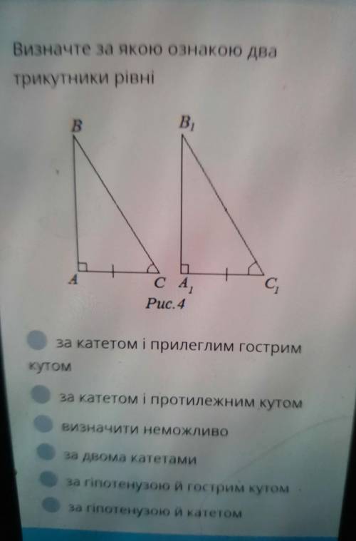 Визначте за якою ознакою два трикутники рівні