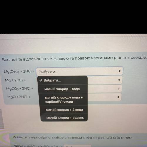 Встановіть відповідність між лівою та правою частинами рівнянь реакцій. Mg(OH)2 + 2HCI » Вибрати... 