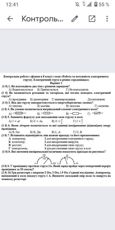 сроксдачи завтра   8 класс