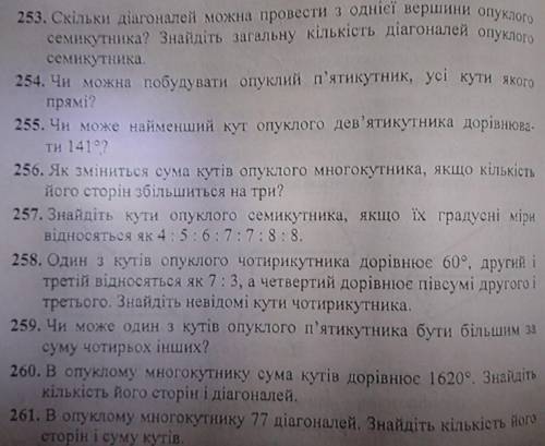 253. Скільки діагоналей можна провести з однієї вершини опуклого семикутника? Знайдіть загальну кіль