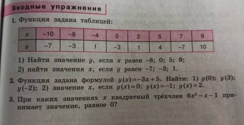 ПО АЛГЕБРЕ ,ВВОДНЫЕ УПР. 1 и 3 номер.