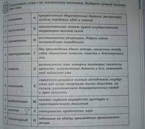 Pano Сопоставьте слова с их лексическим значением. Выберите нужное толкова- 2 ние слов. A прогрессив