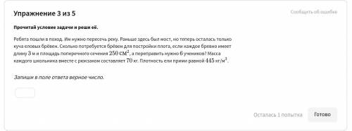 По физике просто ответ только правильно 1 попытка осталась