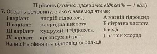 Решити , нужен ответ первого варианта, с натрий гидроксид